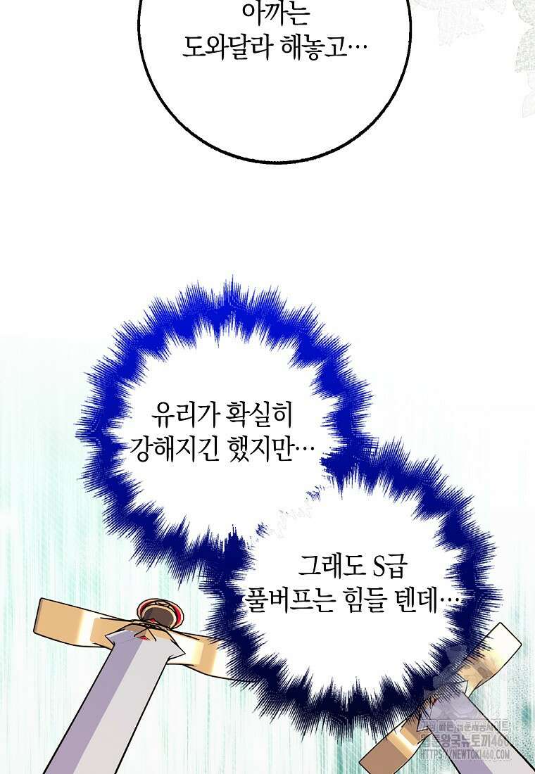 그 던전의 S급 시한부 영애 55화 9