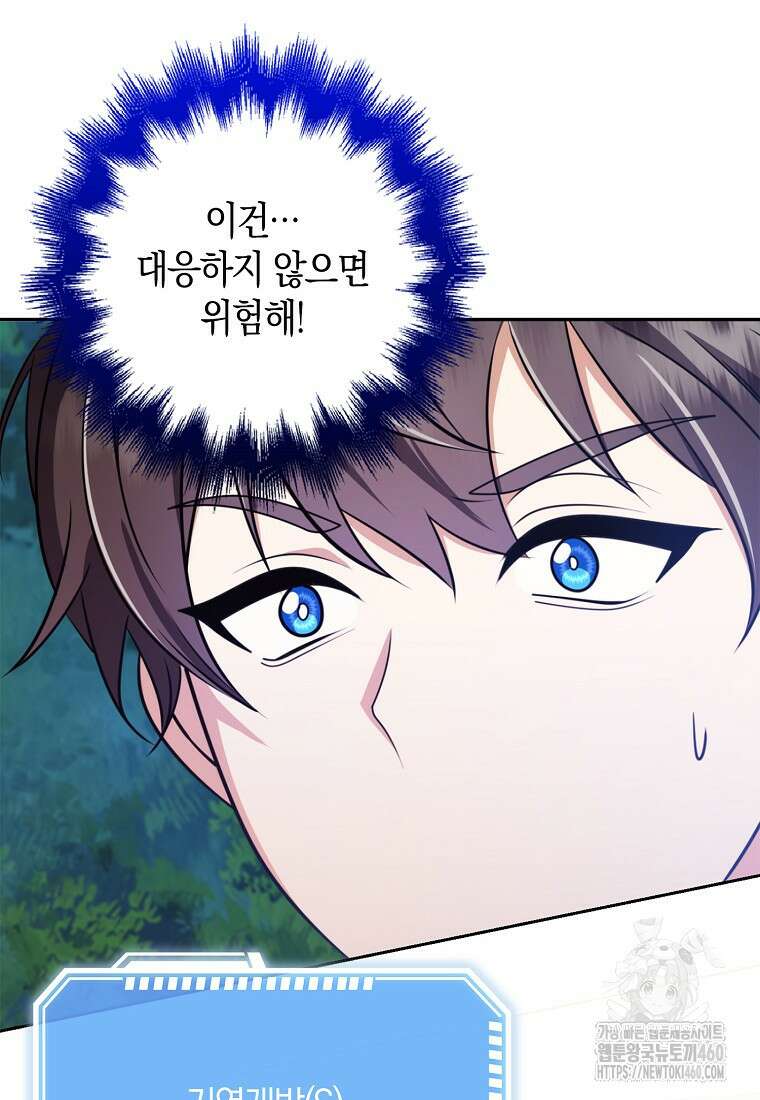 그 던전의 S급 시한부 영애 55화 18