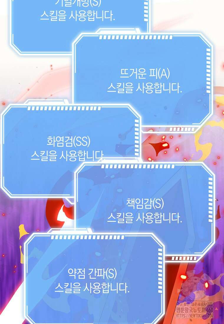 그 던전의 S급 시한부 영애 55화 19