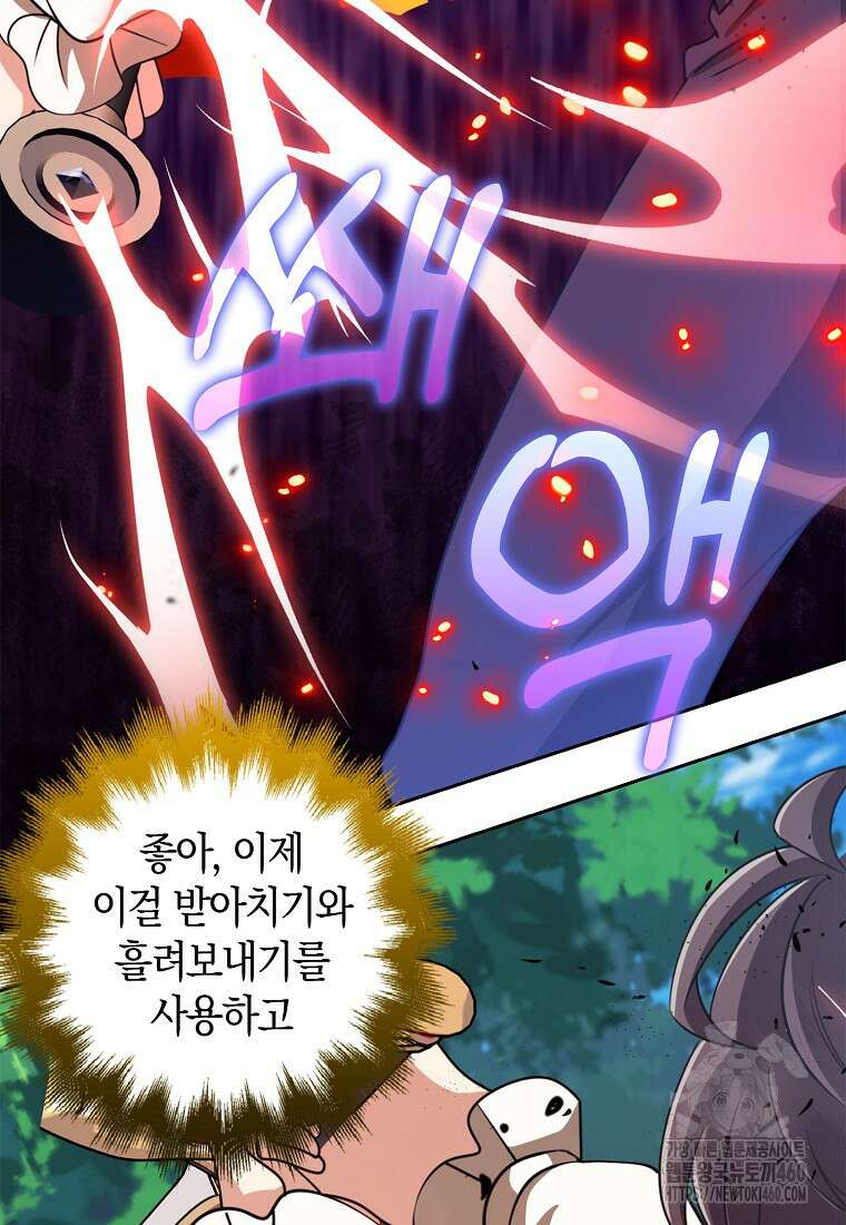 그 던전의 S급 시한부 영애 55화 21