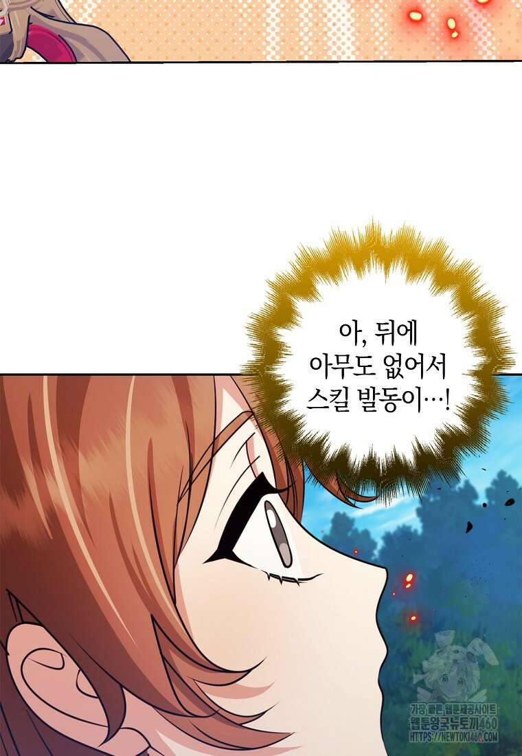 그 던전의 S급 시한부 영애 55화 25