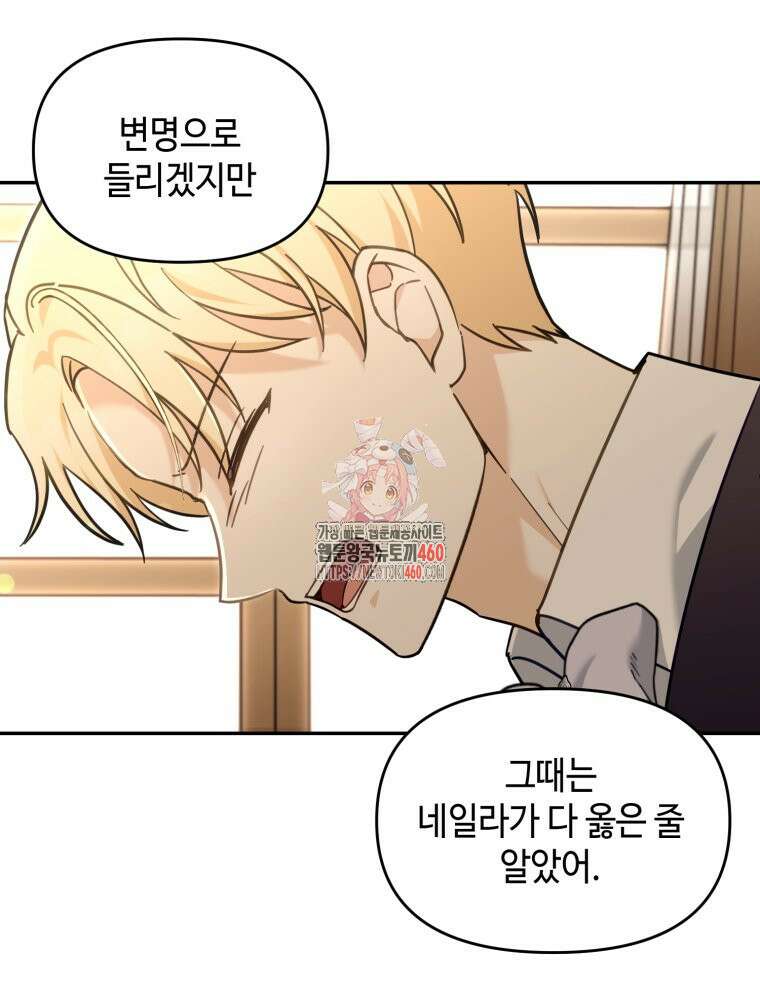 버림받느니 버리겠습니다 33화 1
