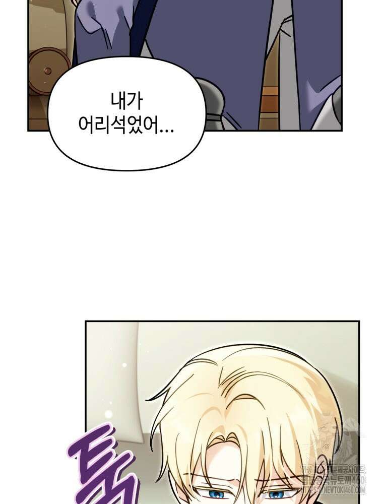 버림받느니 버리겠습니다 33화 3