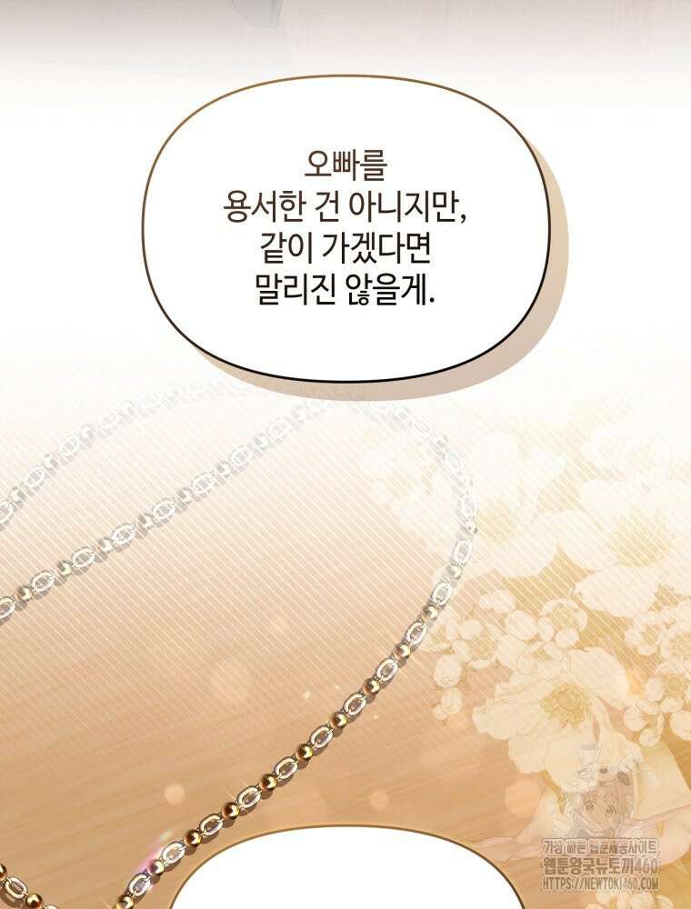 버림받느니 버리겠습니다 33화 6