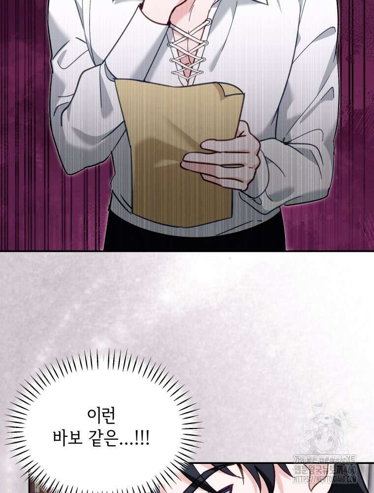 버림받느니 버리겠습니다 33화 16
