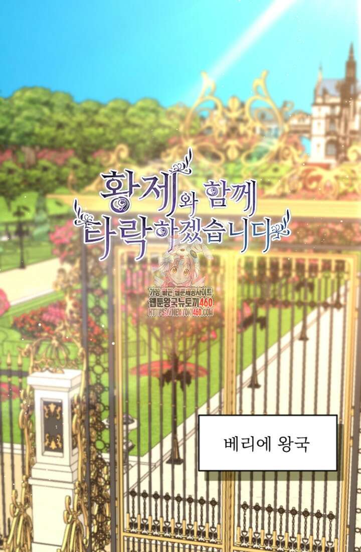 황제와 함께 타락하겠습니다 110화 1