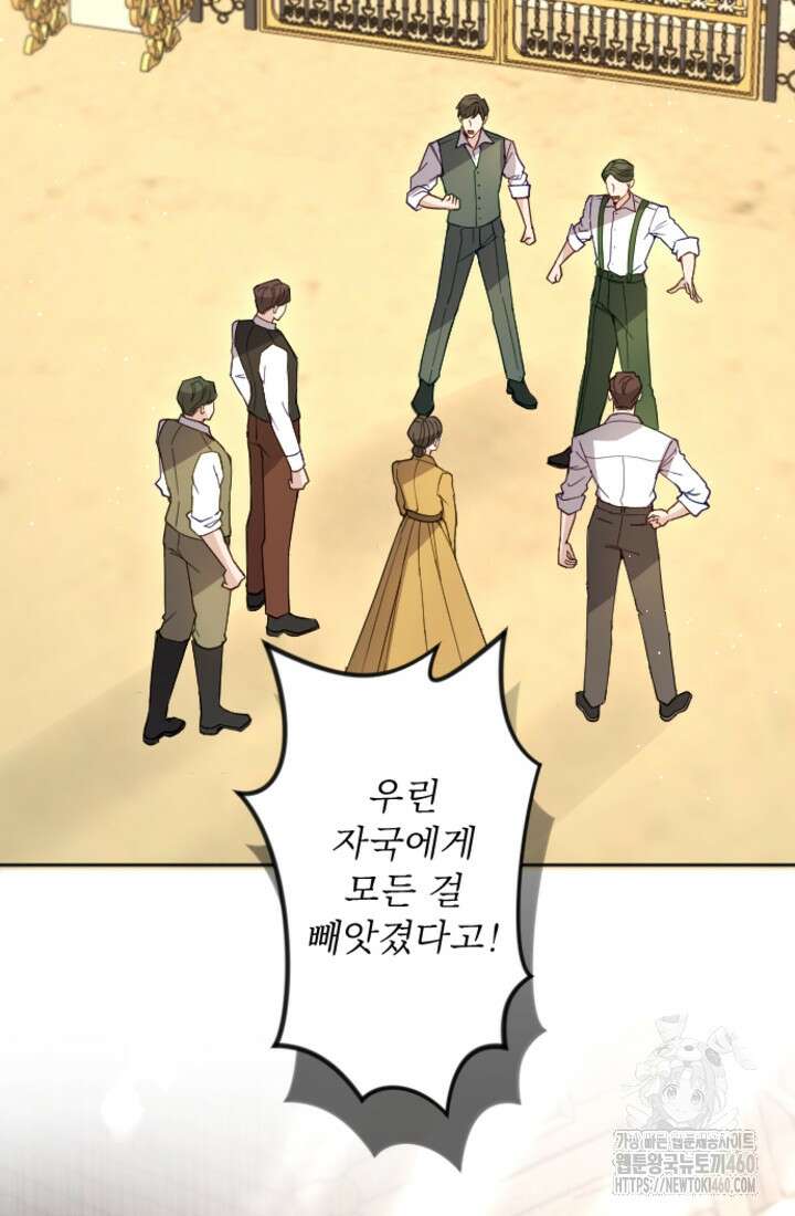 황제와 함께 타락하겠습니다 110화 2
