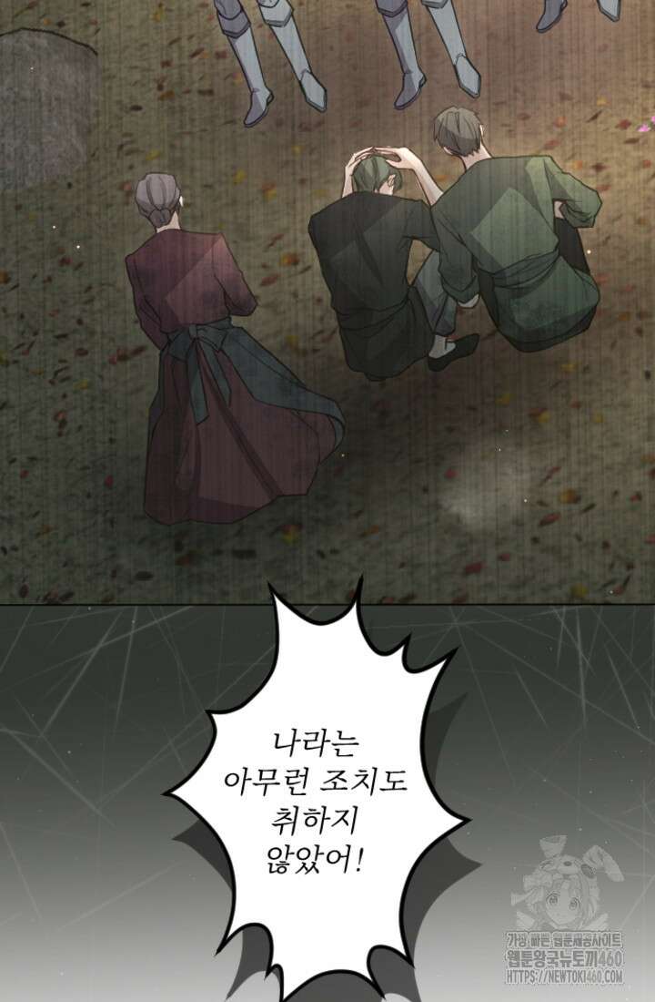 황제와 함께 타락하겠습니다 110화 4