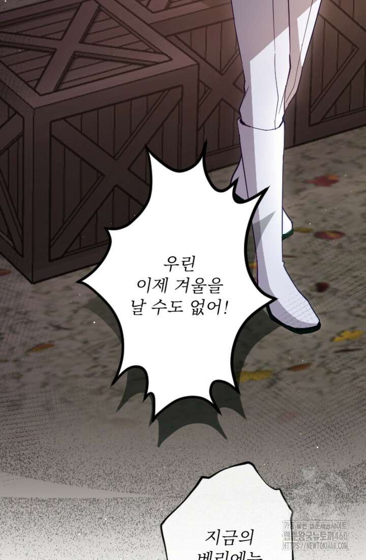 황제와 함께 타락하겠습니다 110화 12