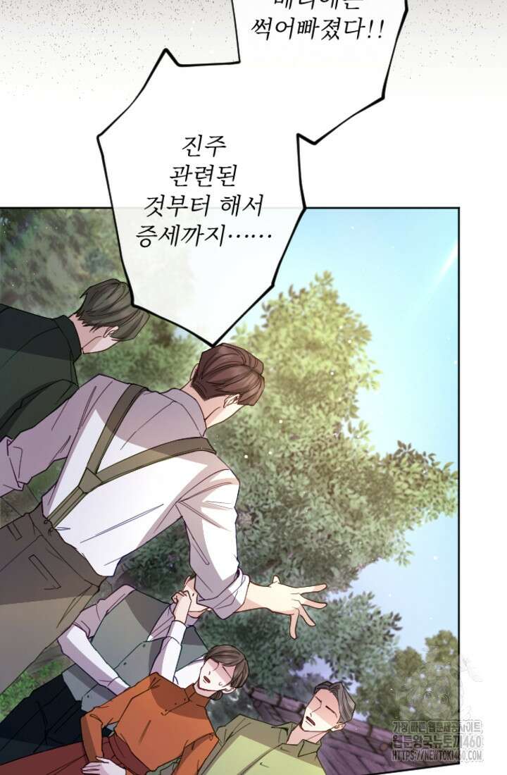 황제와 함께 타락하겠습니다 110화 13