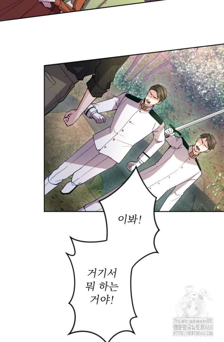 황제와 함께 타락하겠습니다 110화 14