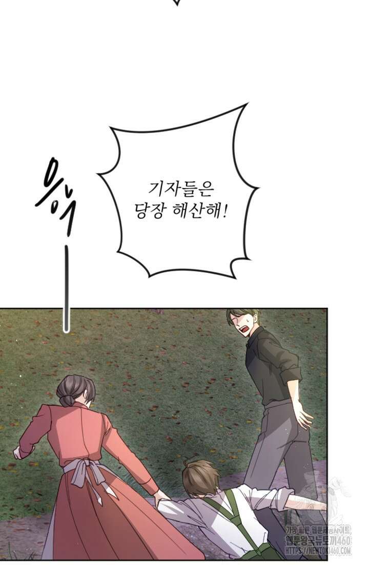 황제와 함께 타락하겠습니다 110화 15
