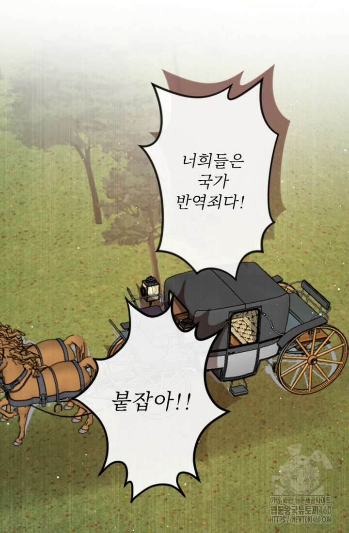 황제와 함께 타락하겠습니다 110화 16