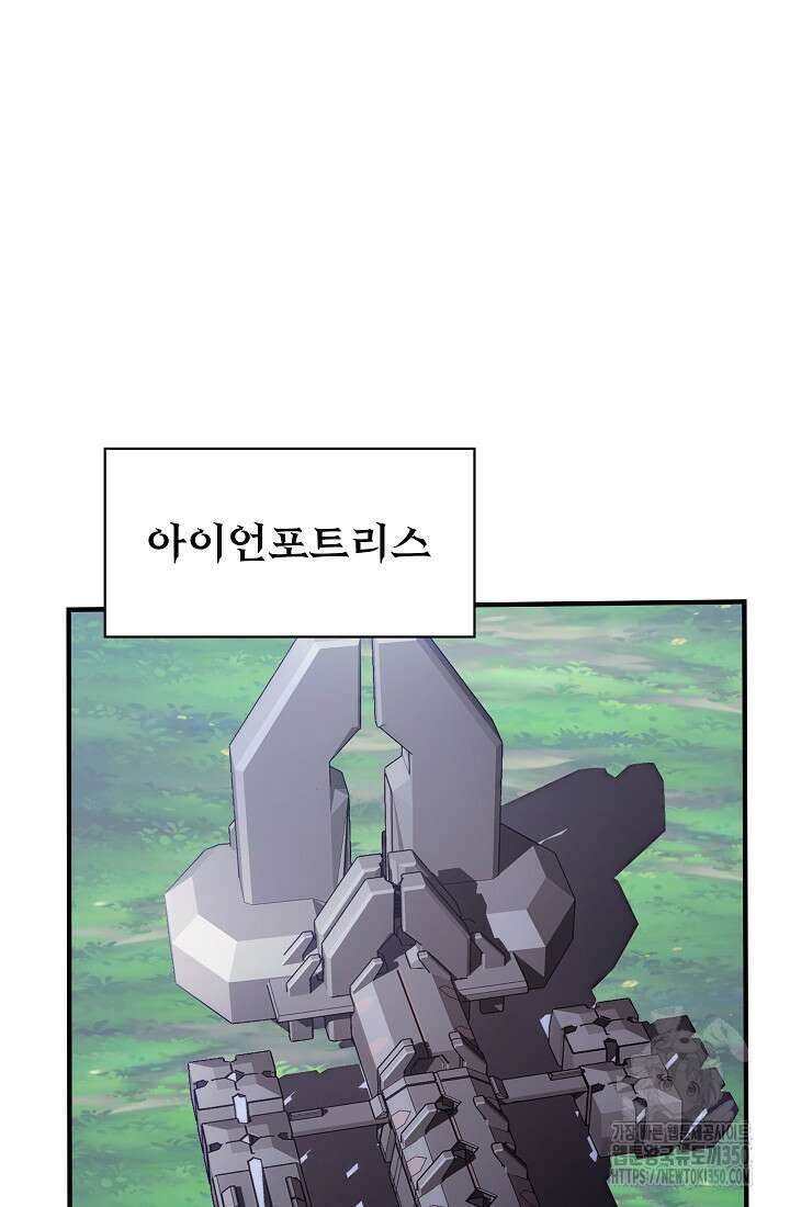 SSS급 특성을 받았지만 적당히 살고 싶다 120화 12