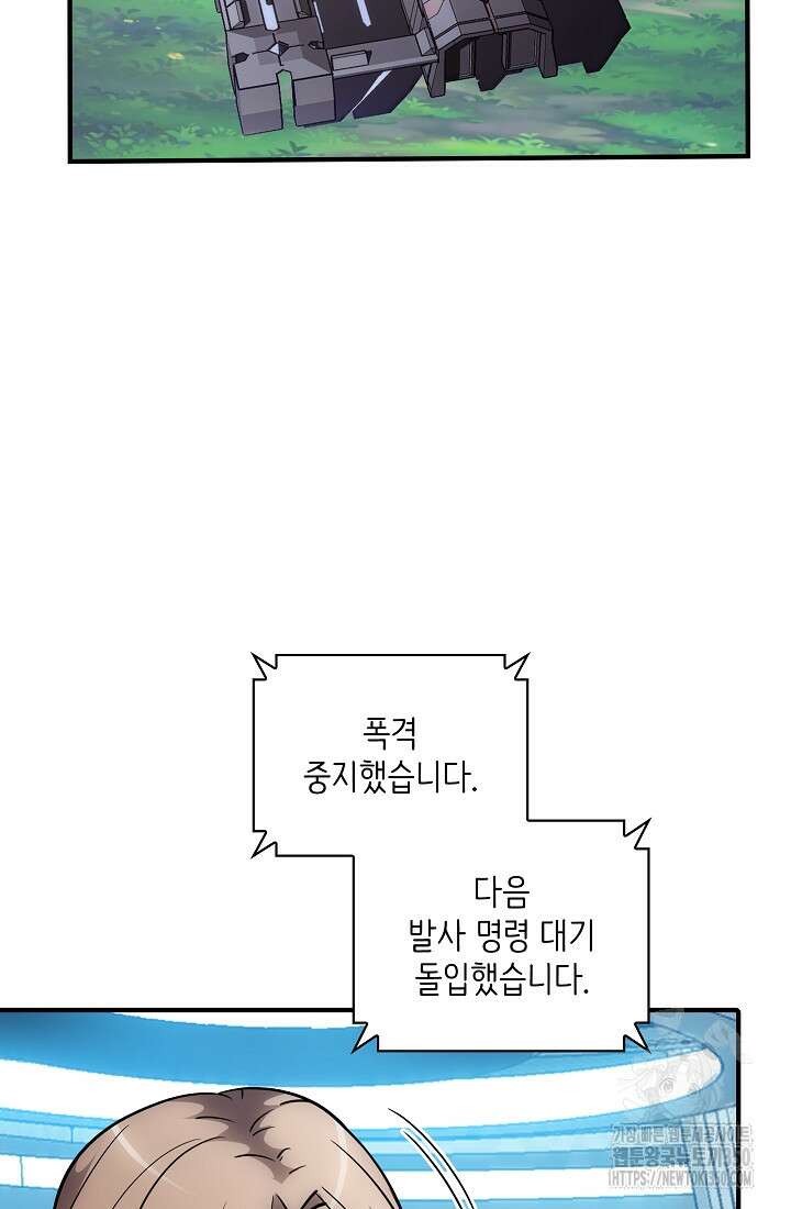 SSS급 특성을 받았지만 적당히 살고 싶다 120화 13