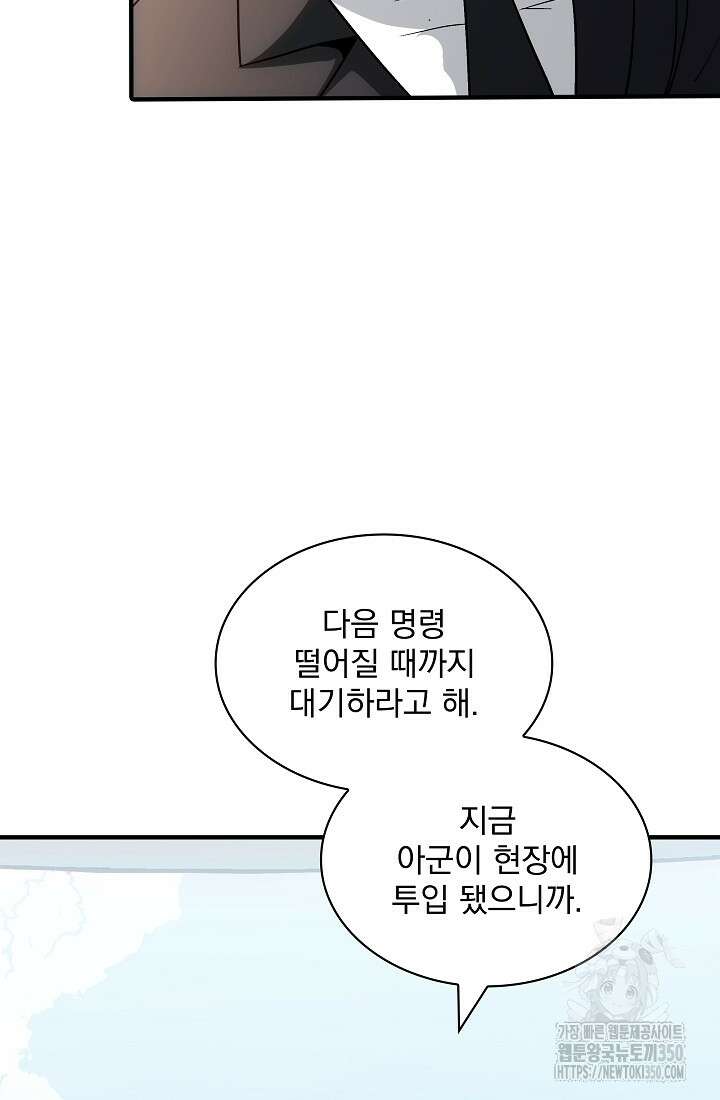 SSS급 특성을 받았지만 적당히 살고 싶다 120화 16