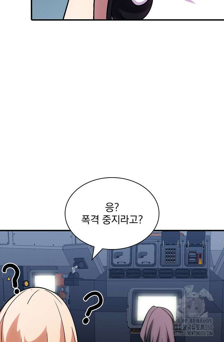 SSS급 특성을 받았지만 적당히 살고 싶다 120화 19