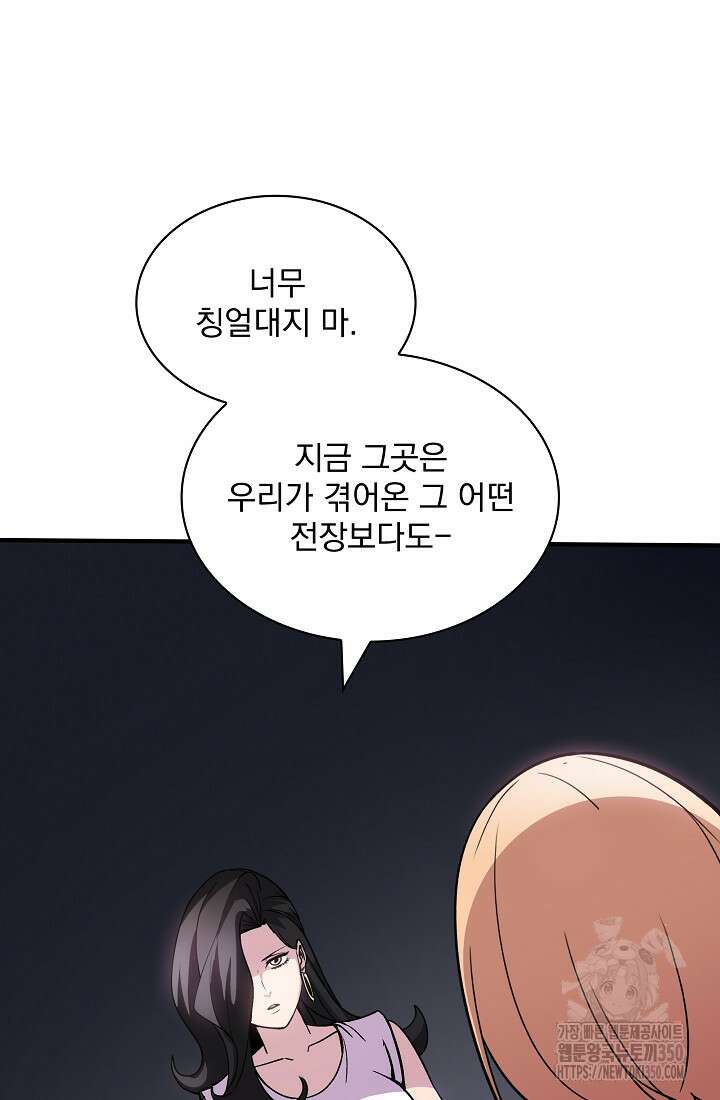 SSS급 특성을 받았지만 적당히 살고 싶다 120화 22