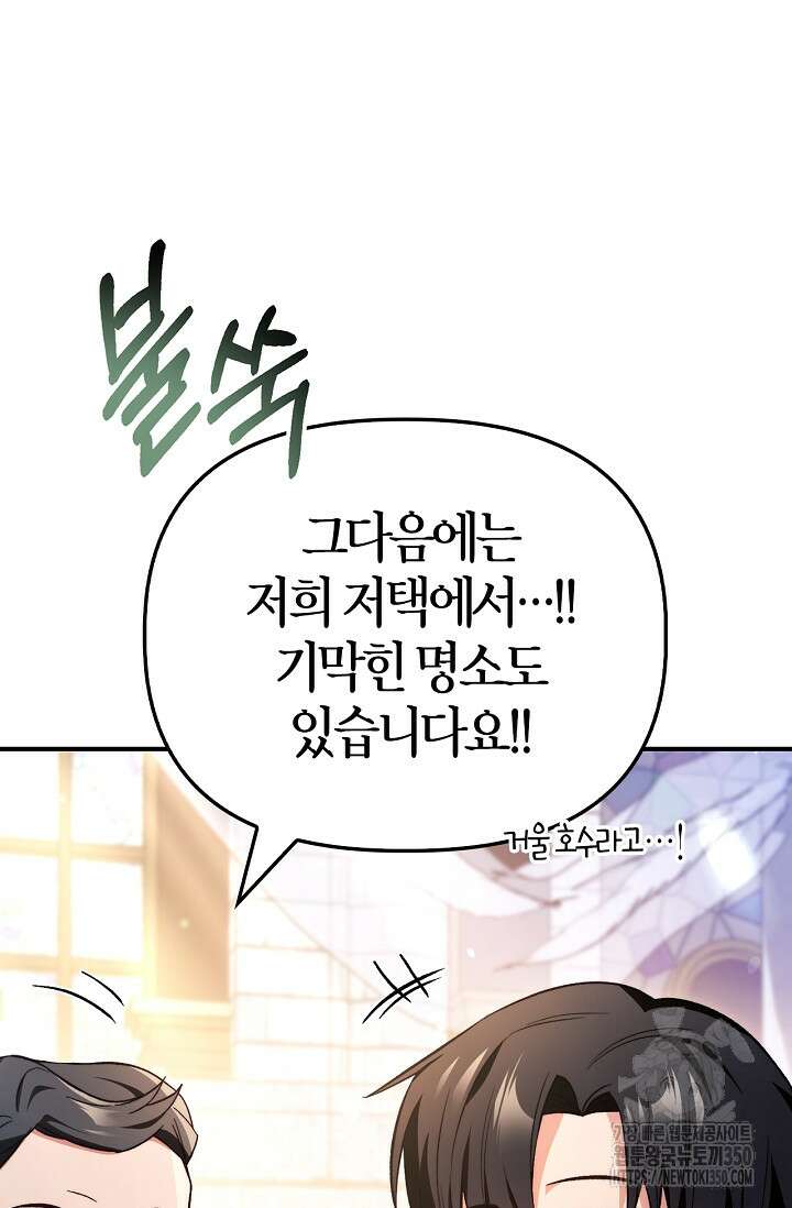 회귀자 사용설명서 107화 4