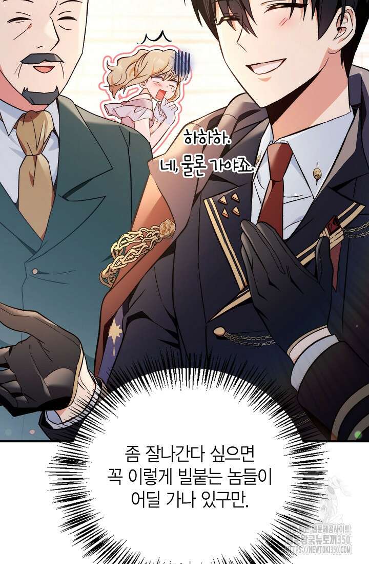 회귀자 사용설명서 107화 5