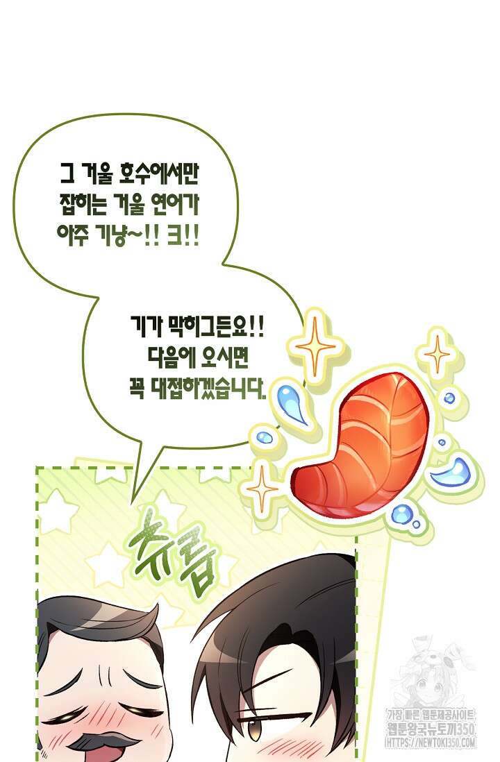 회귀자 사용설명서 107화 7