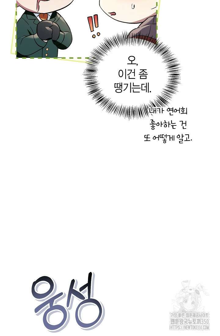 회귀자 사용설명서 107화 8