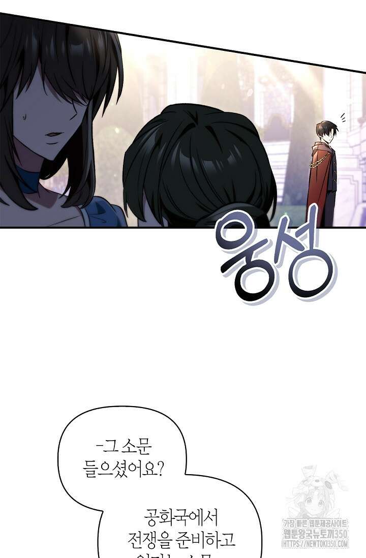 회귀자 사용설명서 107화 9