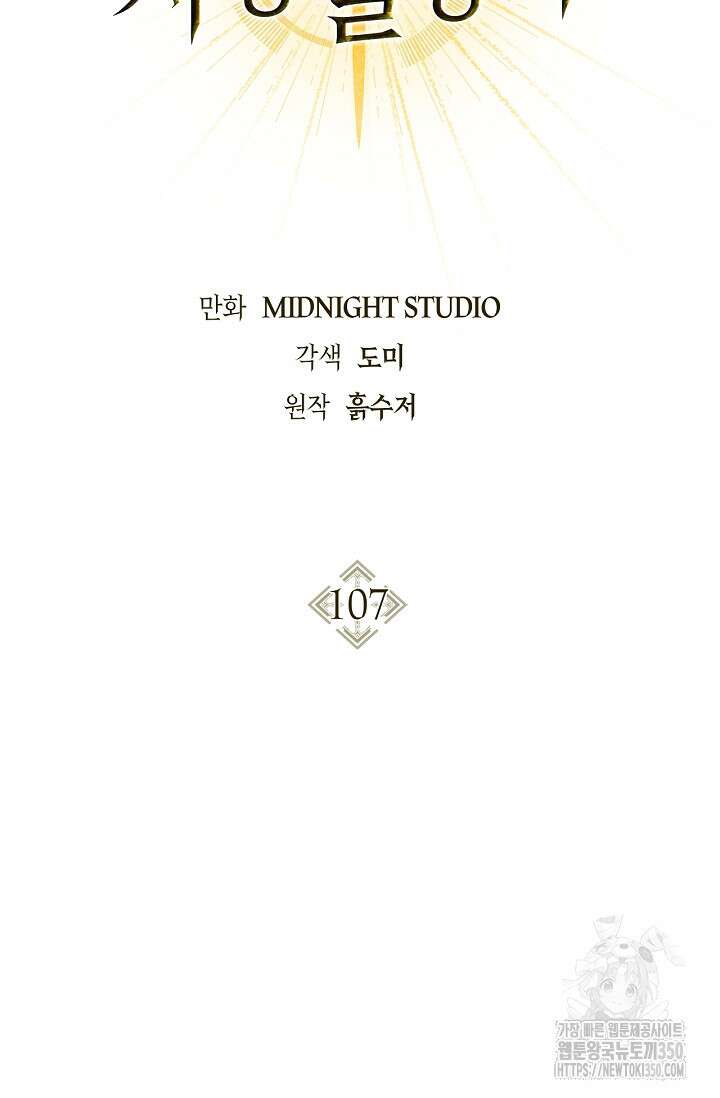 회귀자 사용설명서 107화 19