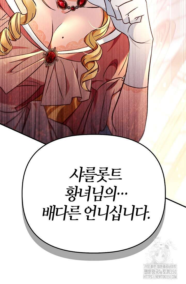 회귀자 사용설명서 107화 28