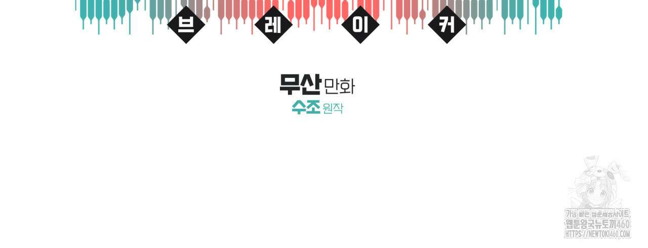 서킷 브레이커 13화 2