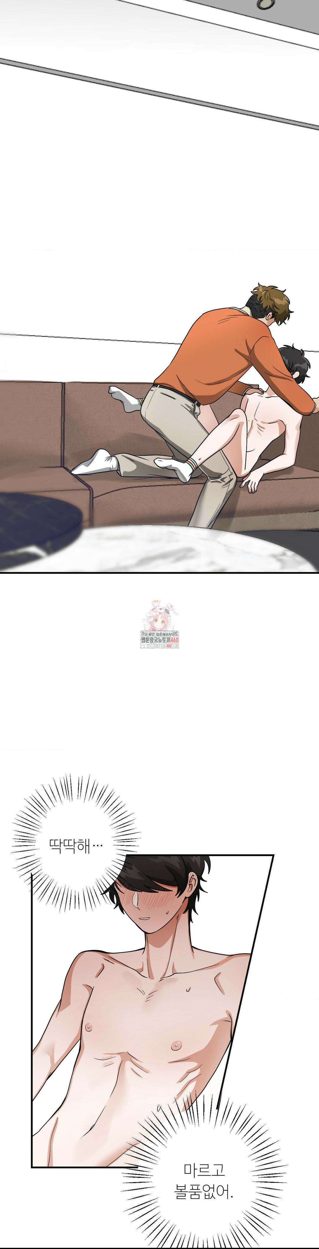 양아치와 스토커 3화 1