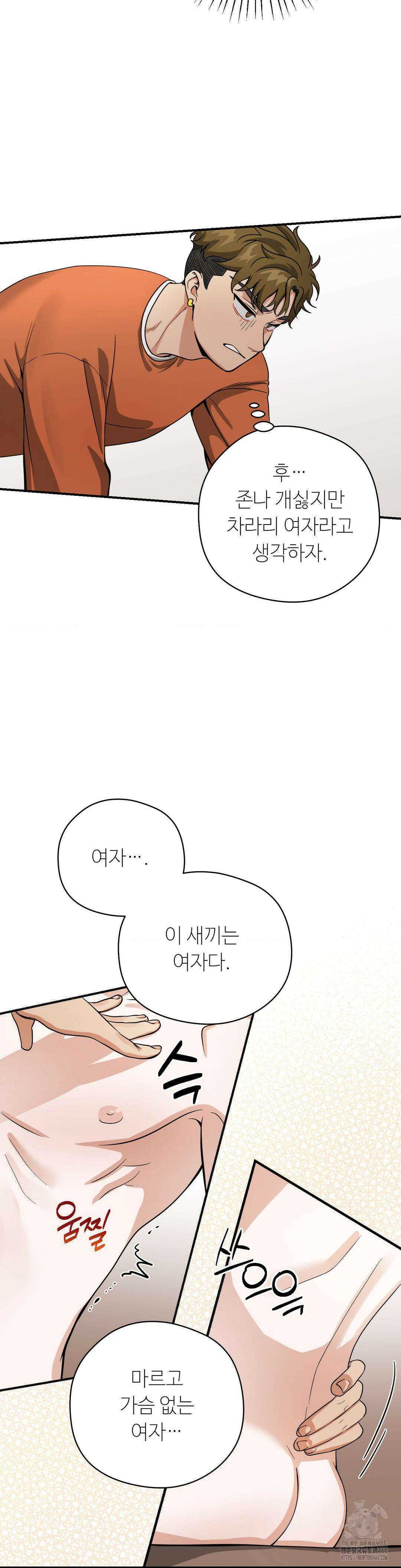 양아치와 스토커 3화 2