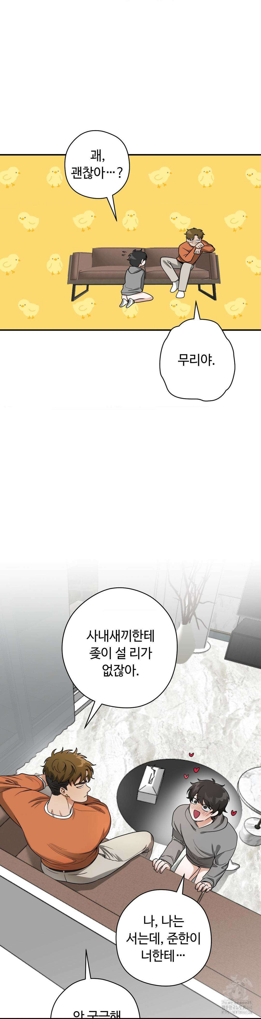 양아치와 스토커 3화 6