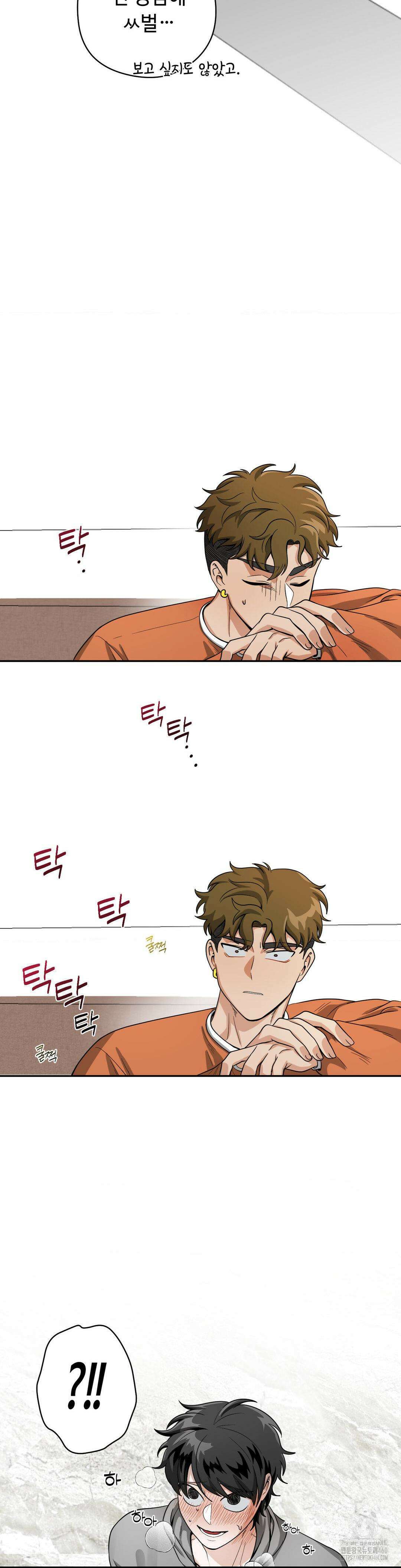 양아치와 스토커 3화 7