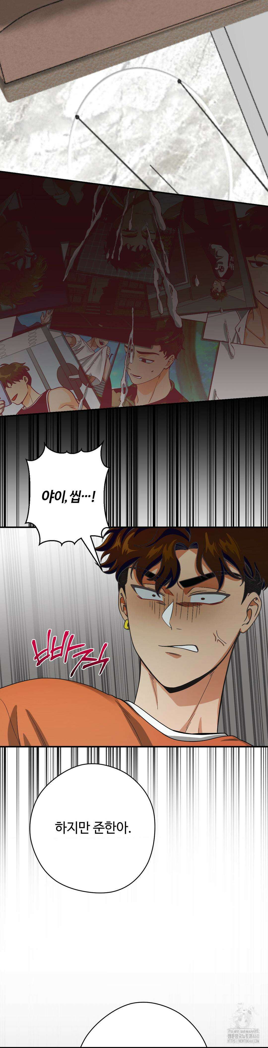 양아치와 스토커 3화 14