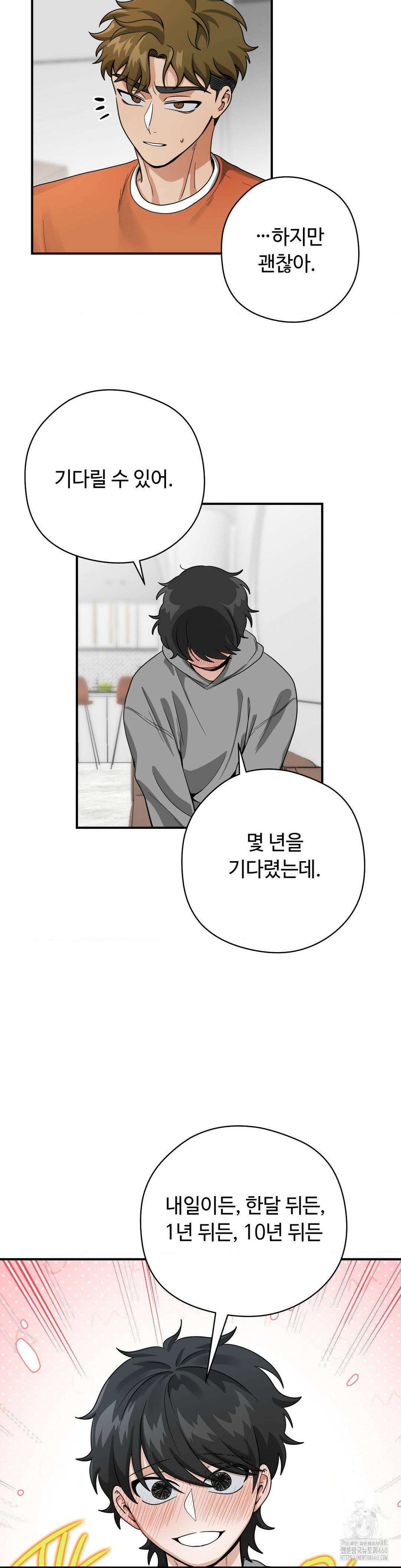 양아치와 스토커 3화 16