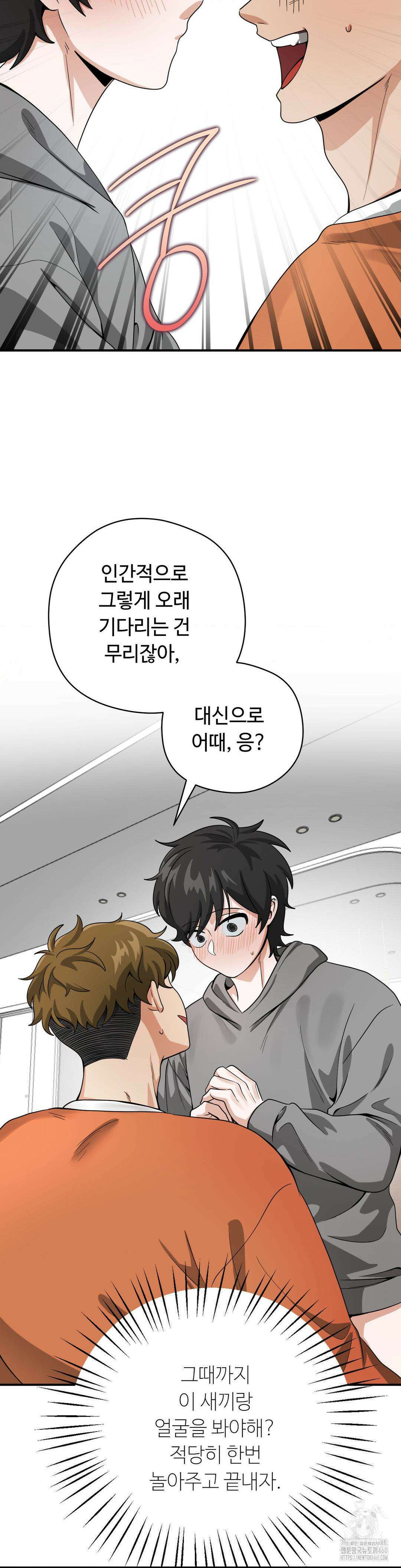 양아치와 스토커 3화 18
