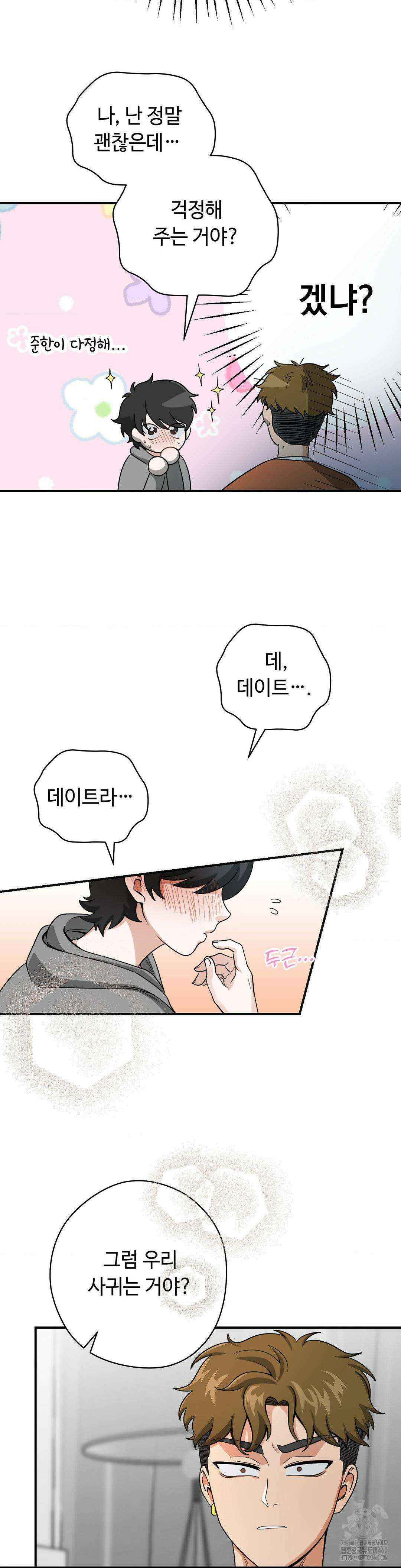 양아치와 스토커 3화 19