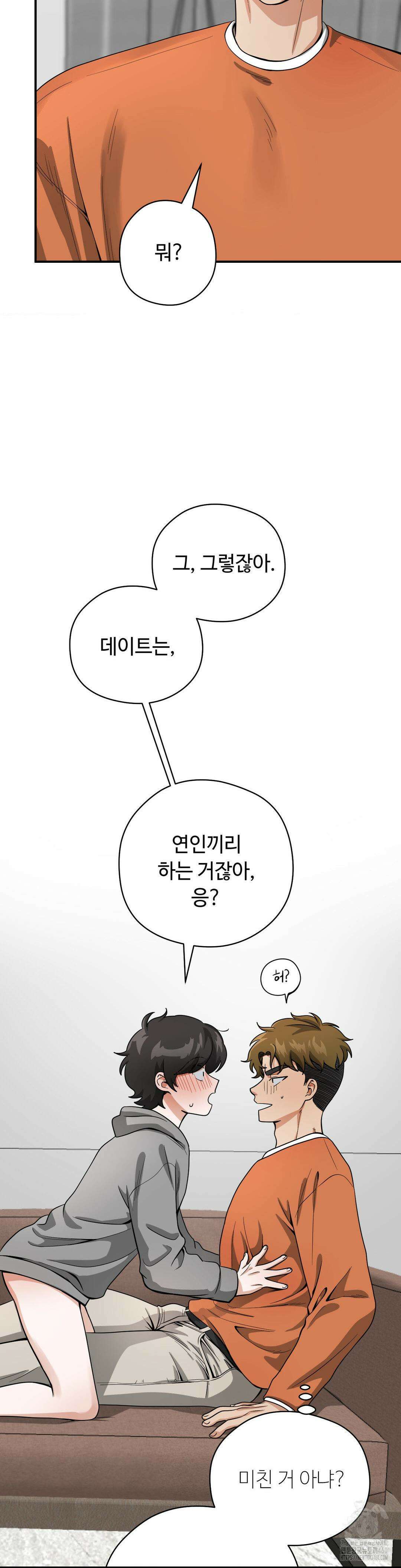 양아치와 스토커 3화 20