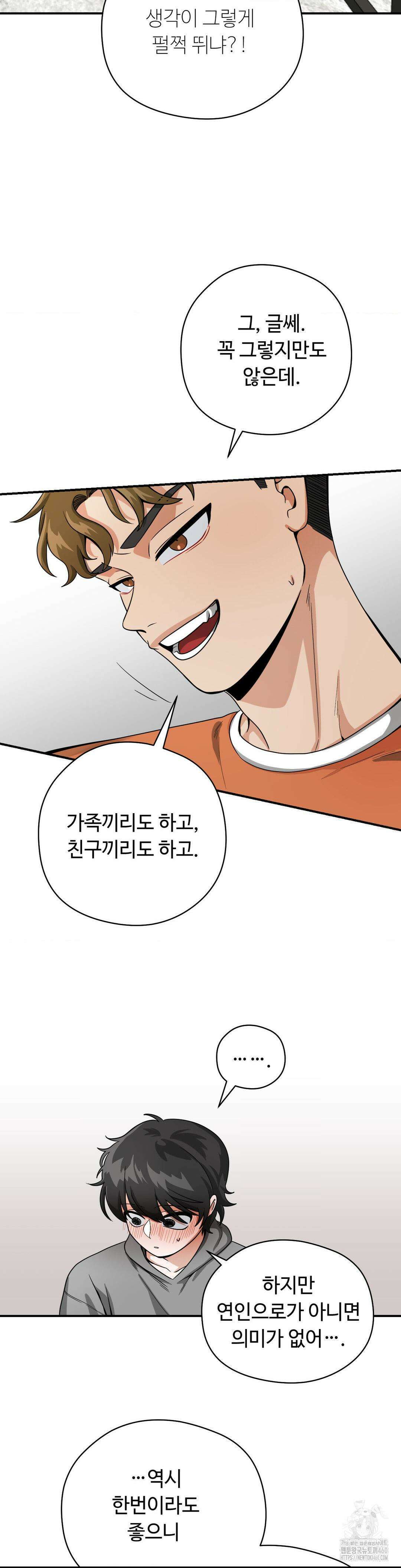 양아치와 스토커 3화 21