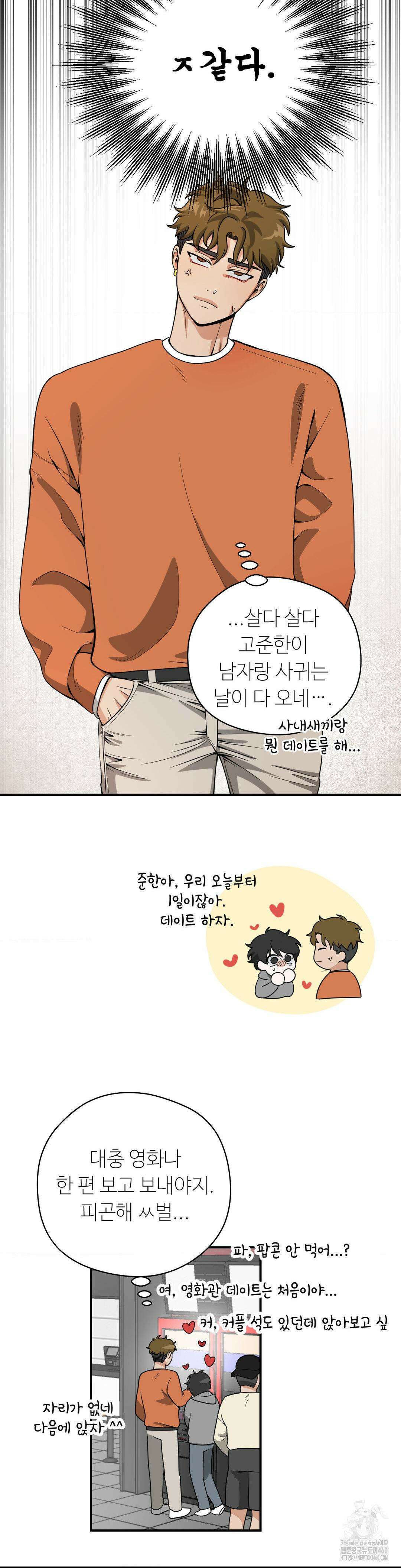 양아치와 스토커 3화 25