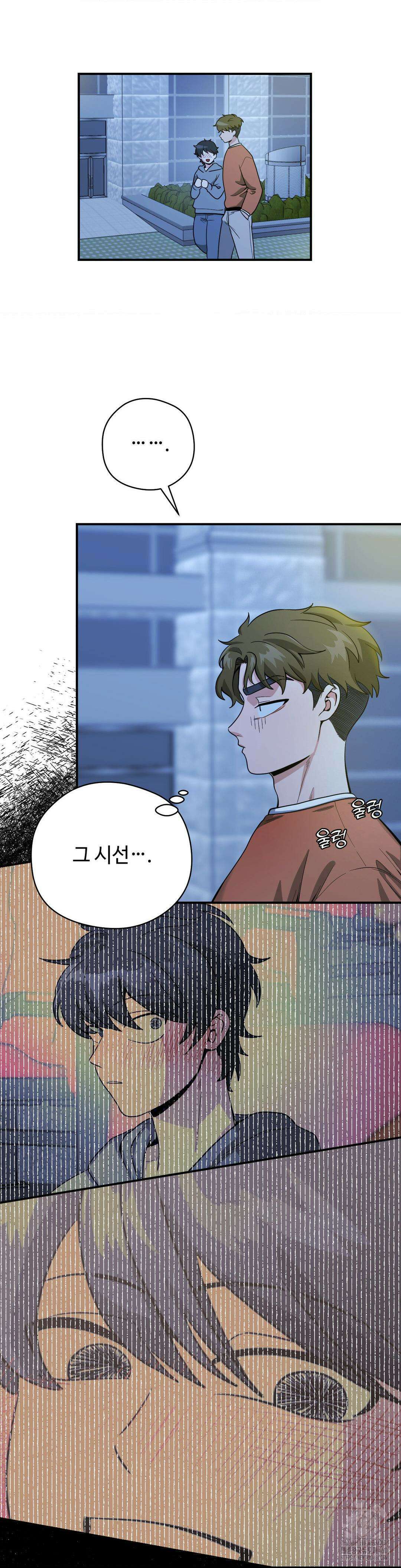 양아치와 스토커 3화 30