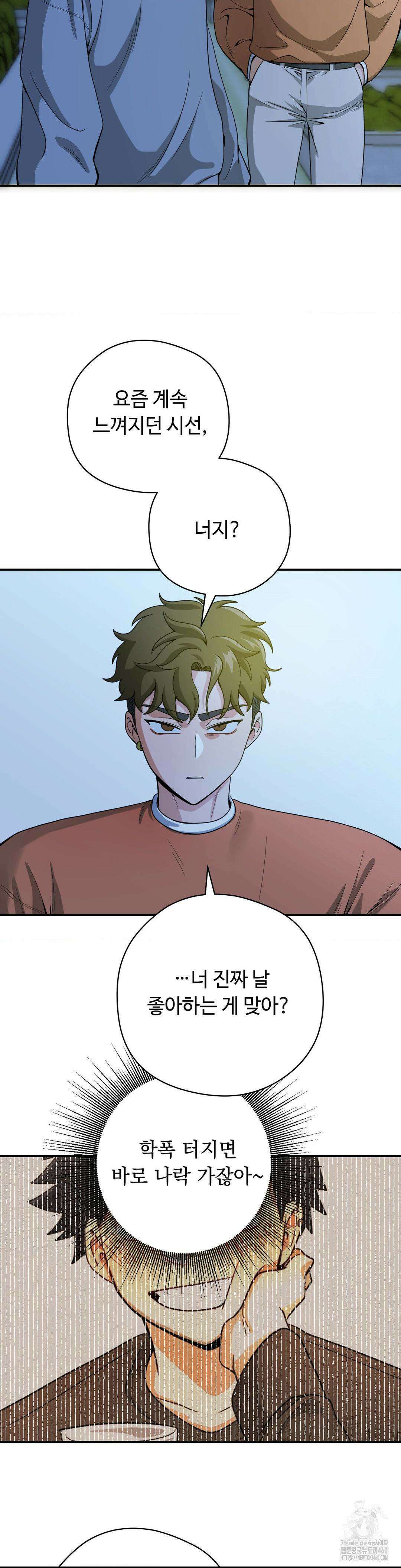 양아치와 스토커 3화 32