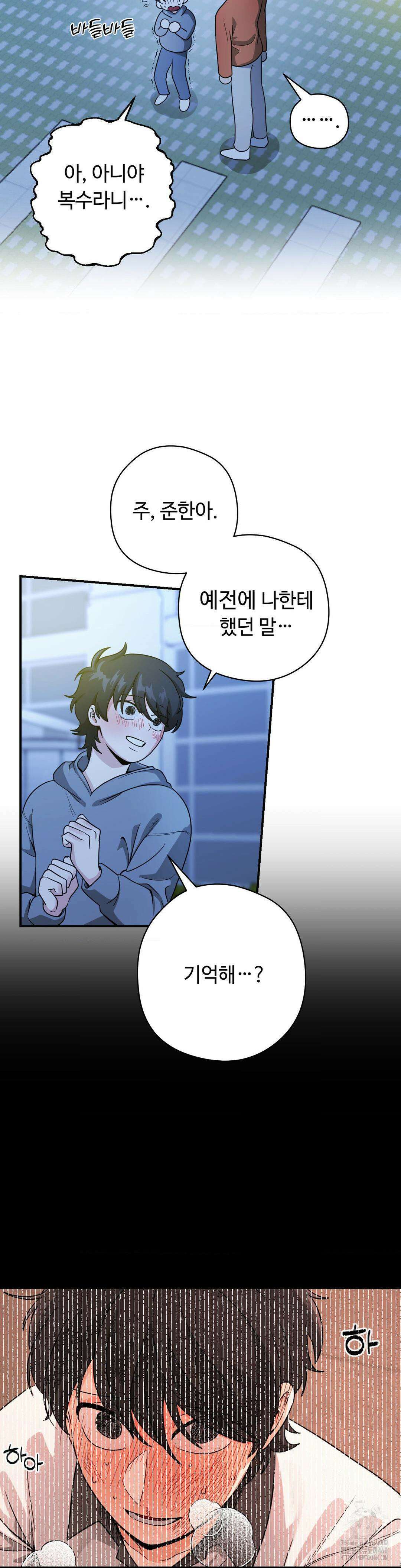 양아치와 스토커 3화 34
