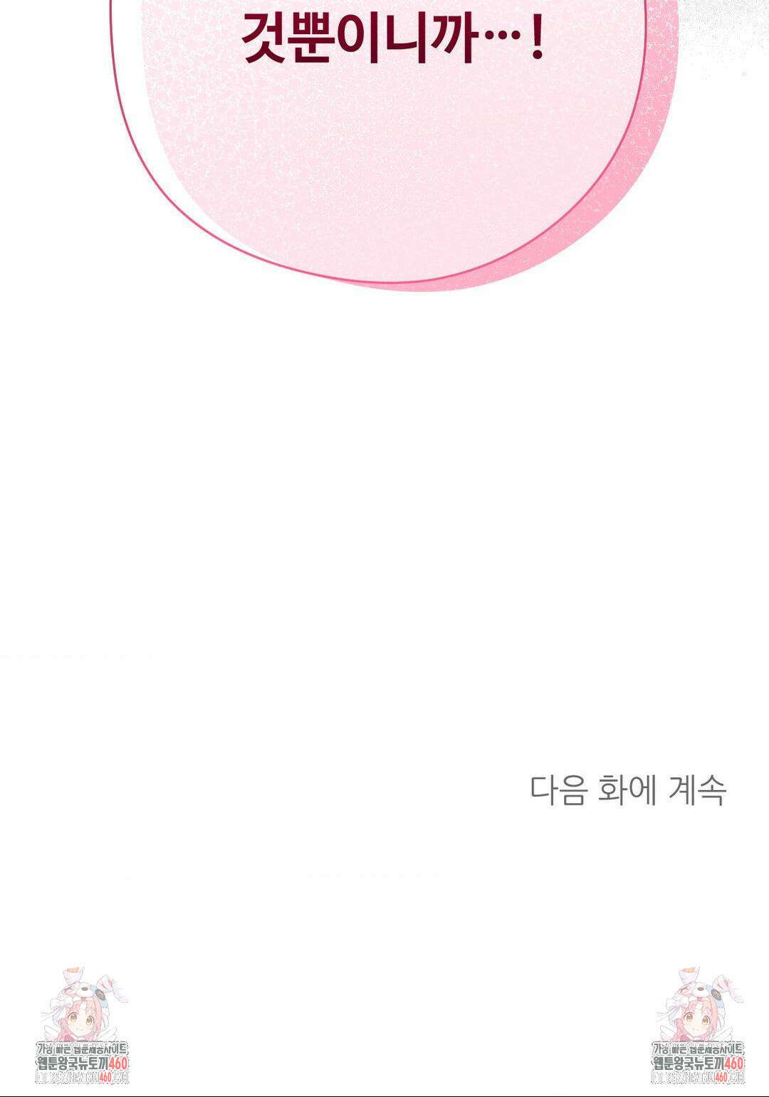 양아치와 스토커 3화 37