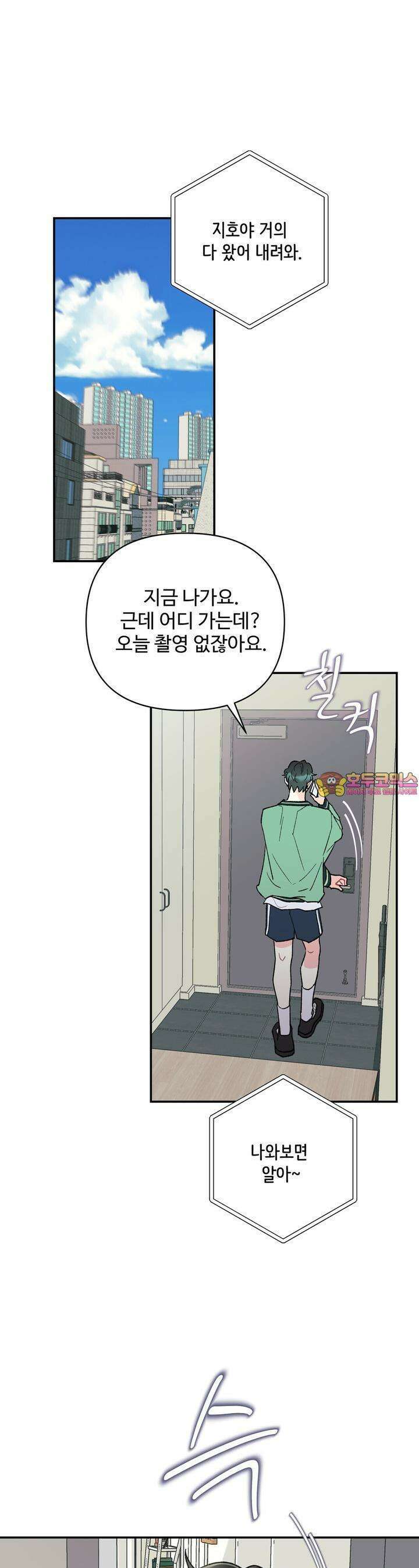 텐(리디) [BL] 8화 1