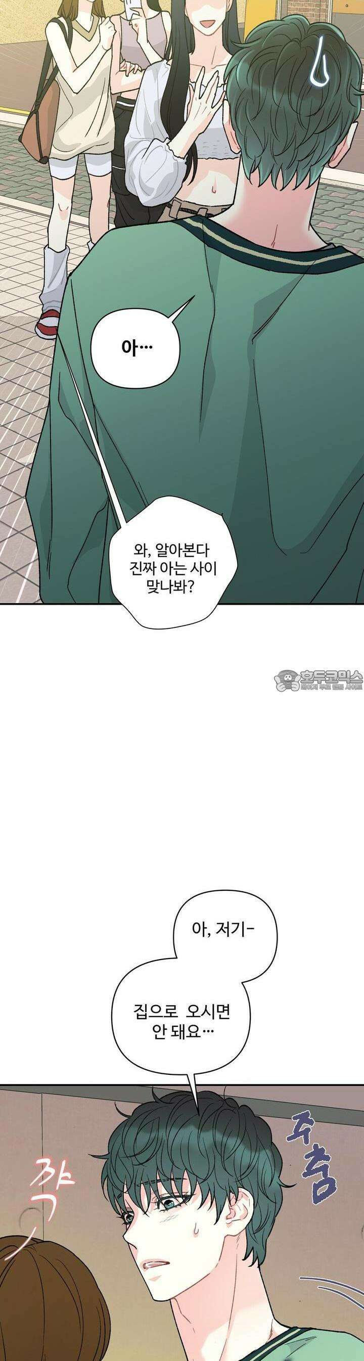 텐(리디) [BL] 8화 4