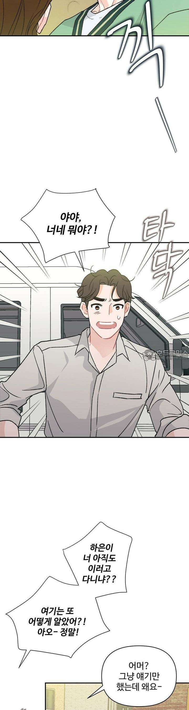 텐(리디) [BL] 8화 5