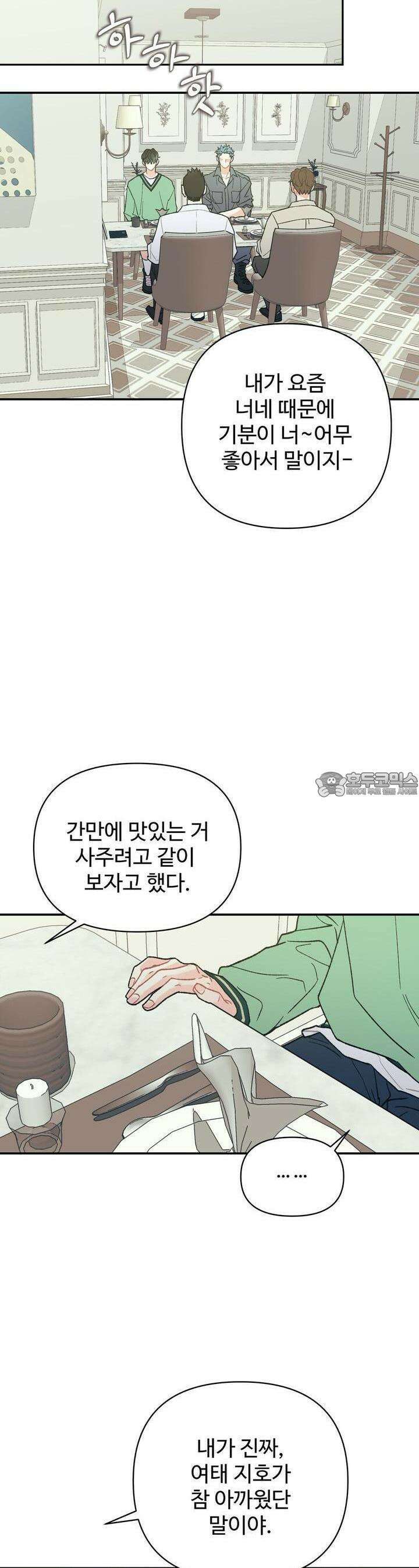 텐(리디) [BL] 8화 9