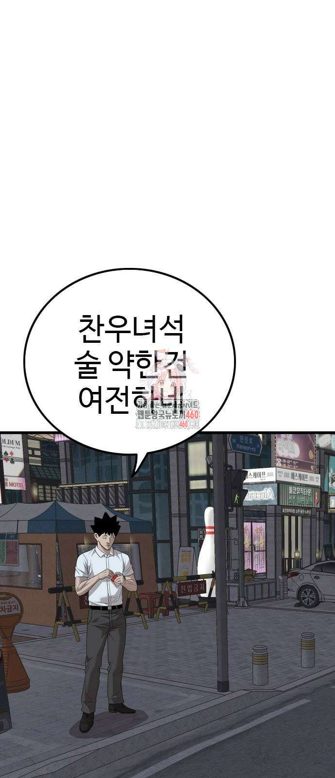 나쁜사람 217화 1